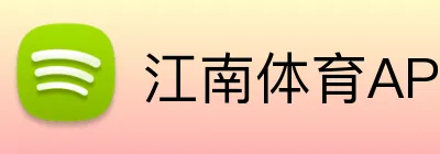 江南体育APP下载 Logo